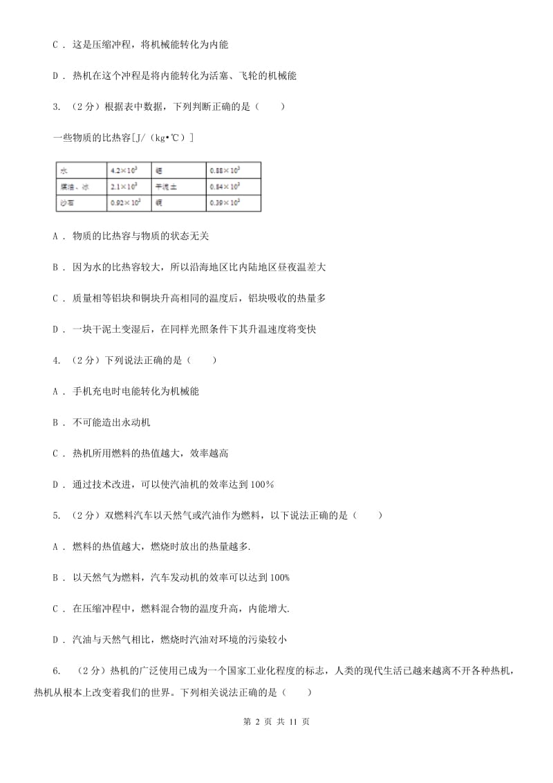 教科版物理九年级上学期 12.4 热机与社会发展 同步练习.doc_第2页