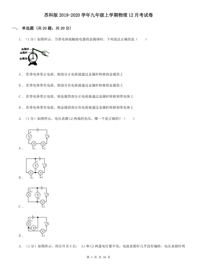 苏科版2019-2020学年九年级上学期物理12月考试卷.doc_第1页