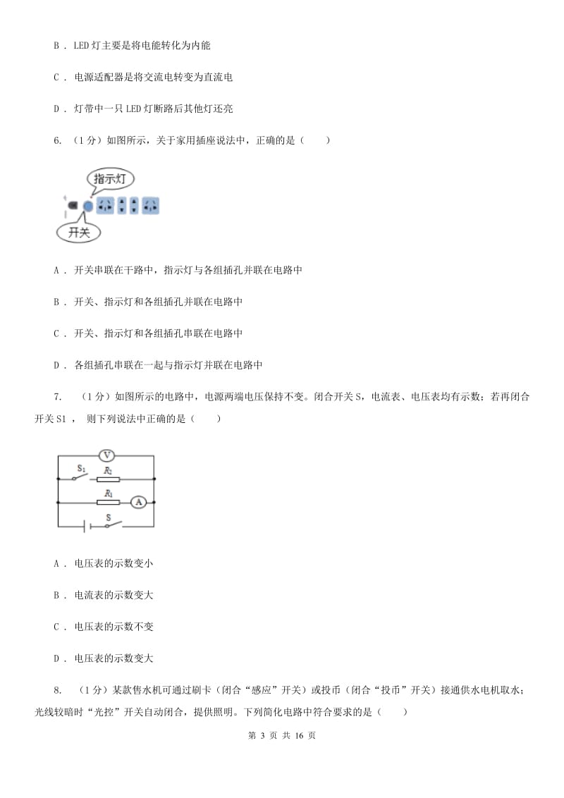 苏科版2019-2020学年九年级上学期物理12月考试卷.doc_第3页