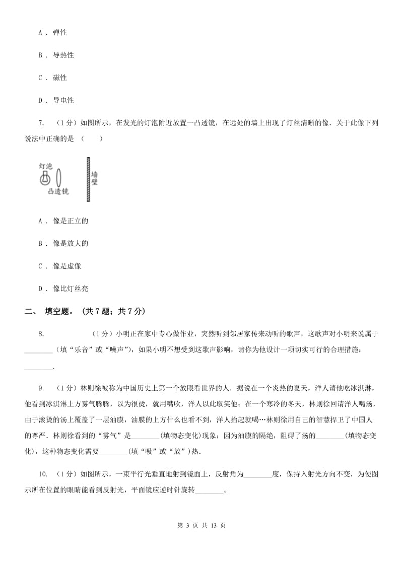 教科版2019-2020学年度八年级上学期物理期末检测试卷C卷.doc_第3页