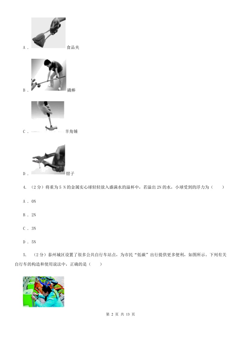 粤沪版八年级下学期期末物理试卷（五四学制）A卷.doc_第2页