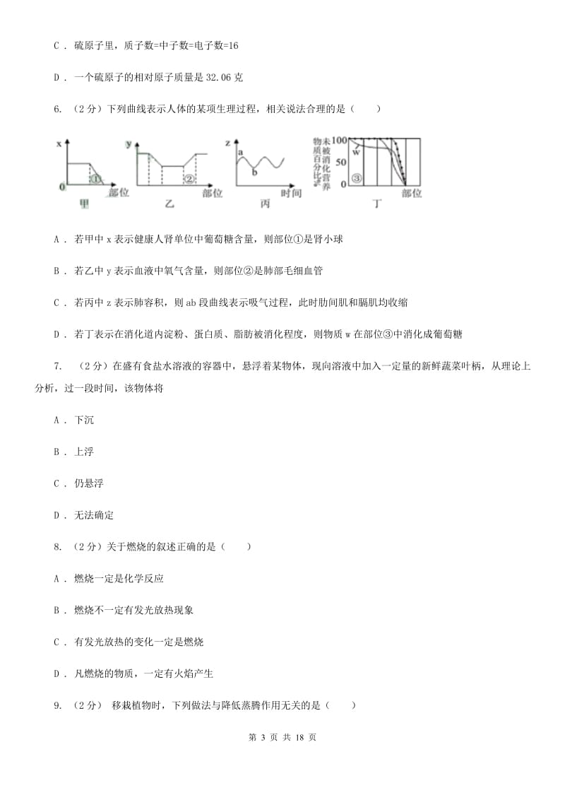 2019-2020学年浙教版科学八年级下学期期末模拟卷D卷.doc_第3页