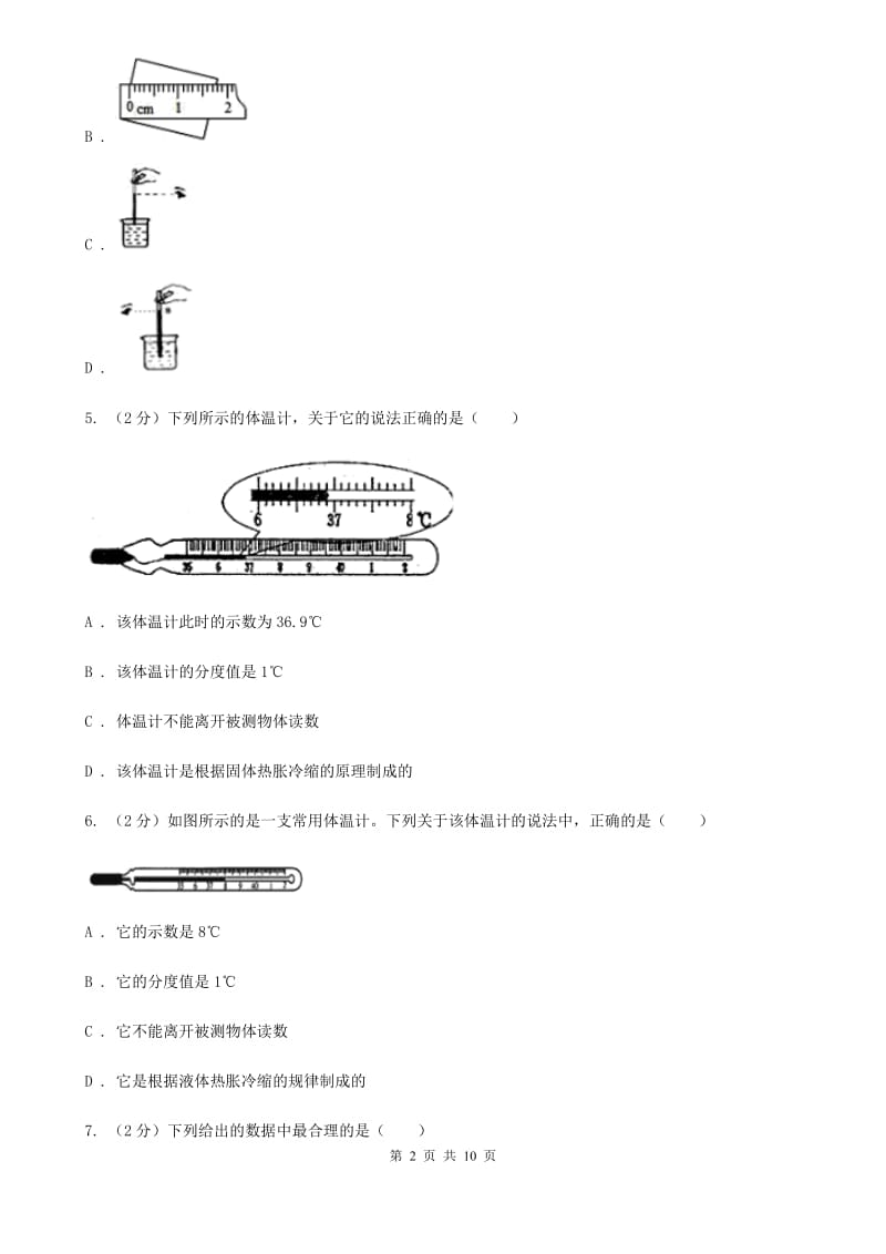 人教版物理八年级上册第三章第一节 温度 同步训练（II ）卷.doc_第2页