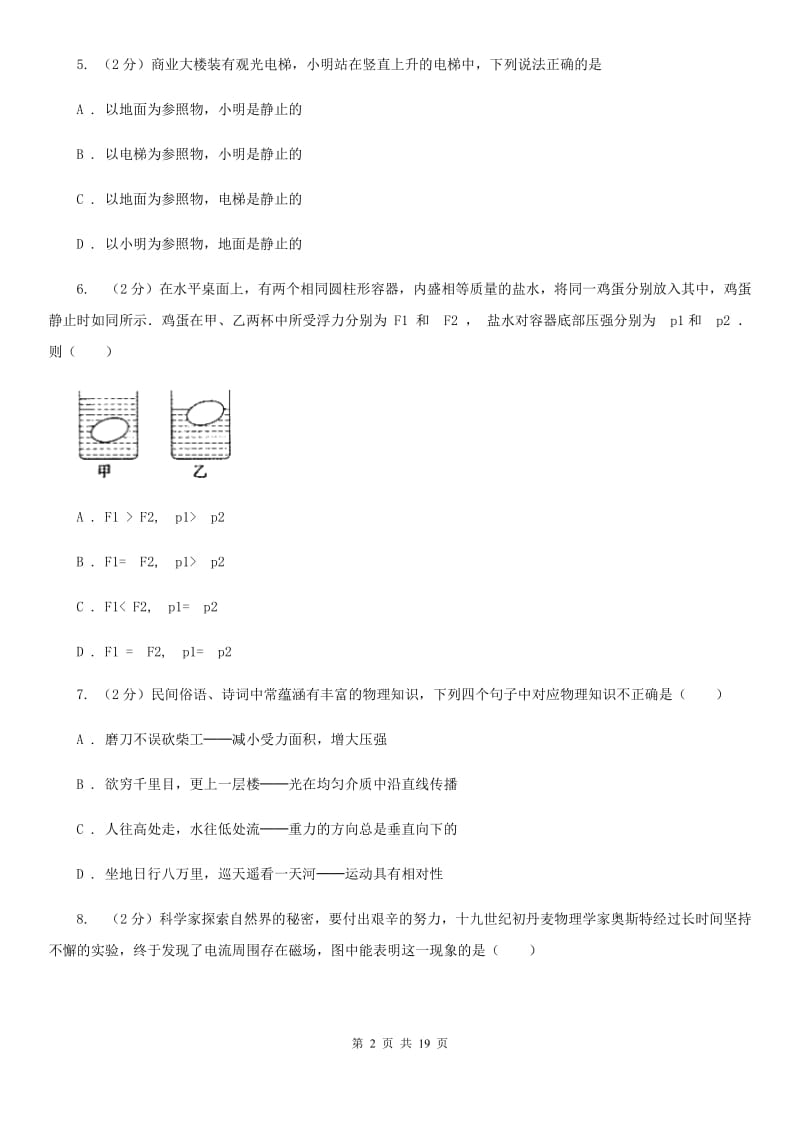 沪科版2020年中考物理一模试卷D卷(3).doc_第2页