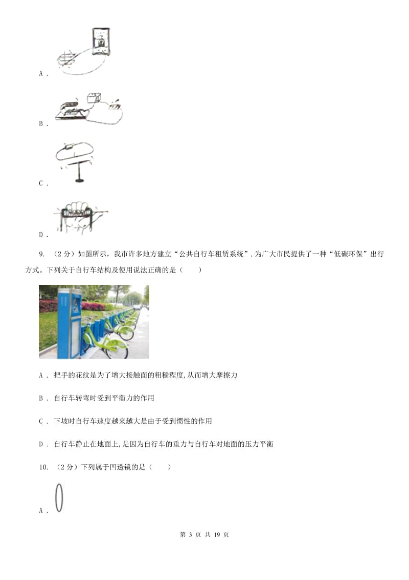 沪科版2020年中考物理一模试卷D卷(3).doc_第3页