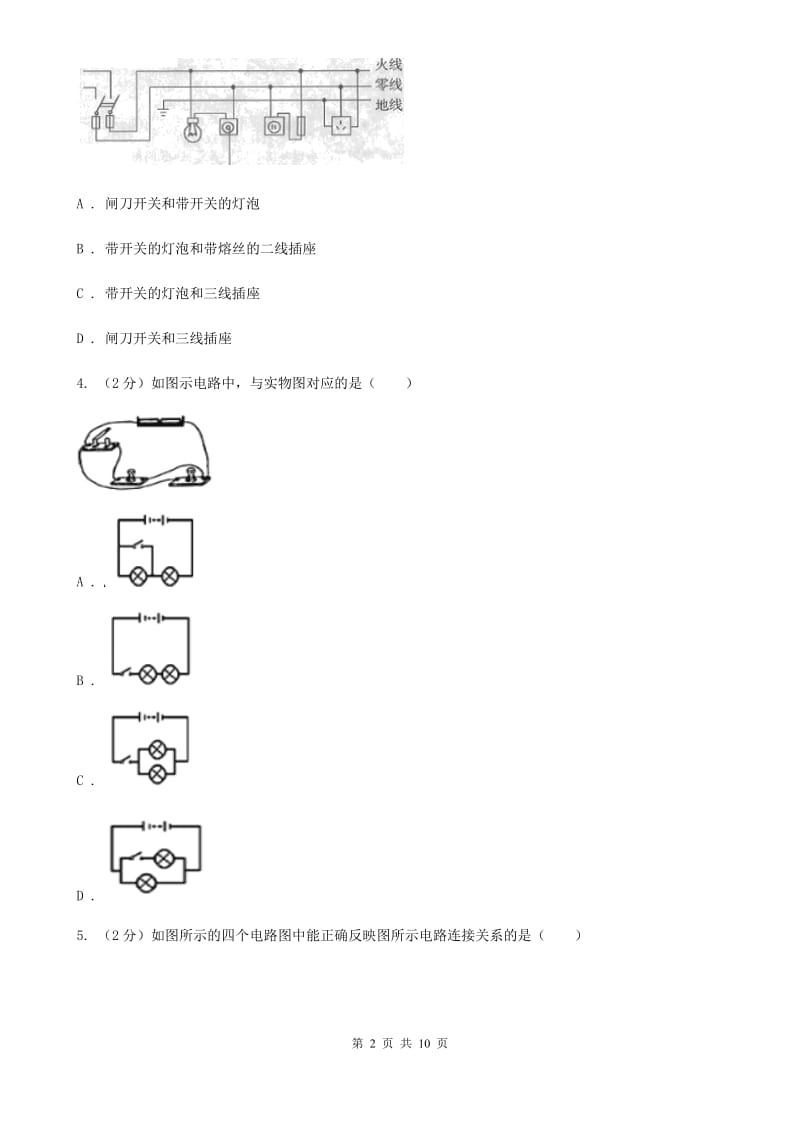 教科版物理九年级上学期 13.2 电路的组成和连接方式 同步练习.doc_第2页