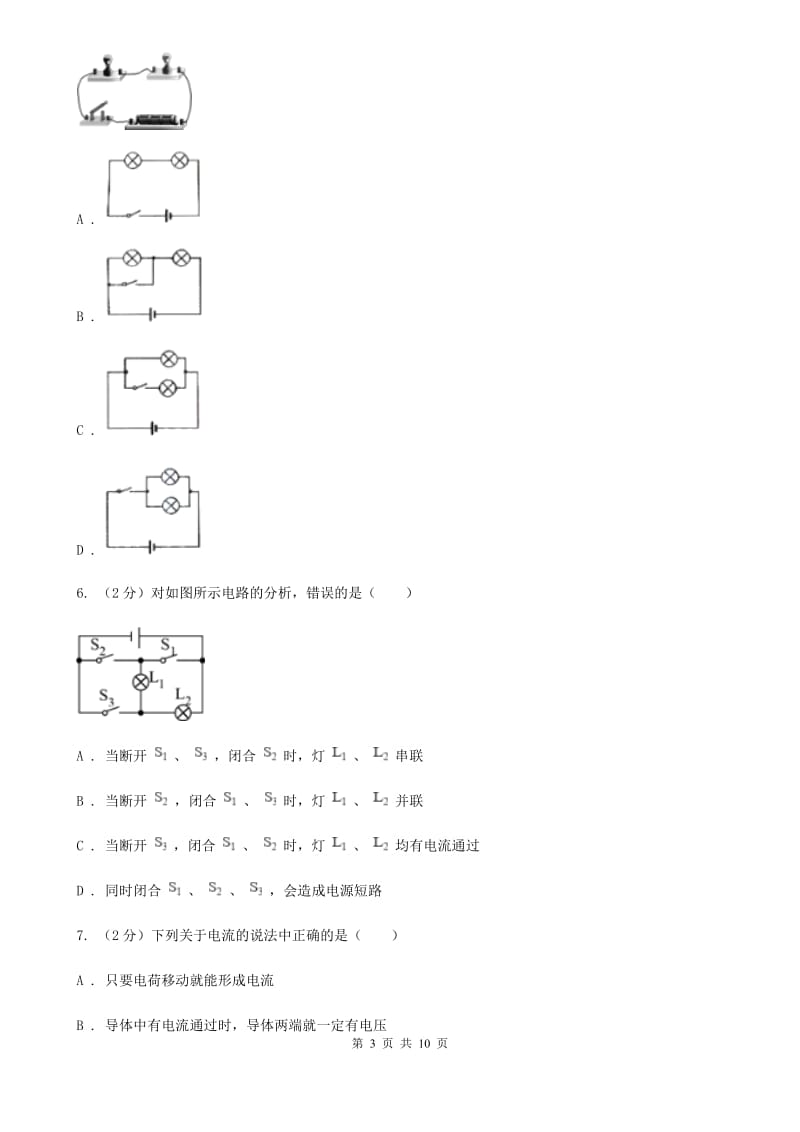 教科版物理九年级上学期 13.2 电路的组成和连接方式 同步练习.doc_第3页