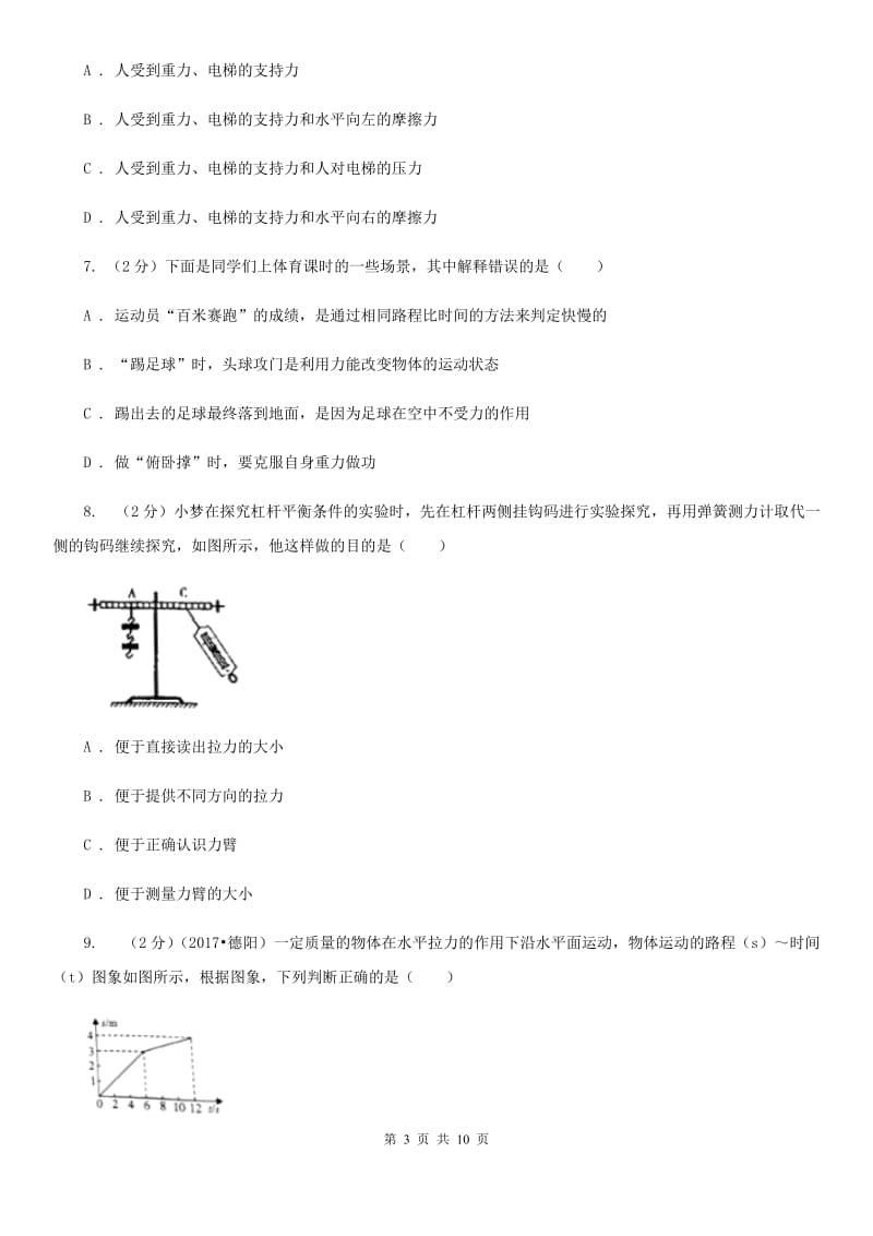 苏科版物理九年级上学期第十一章简单机械和功单元试卷（I）卷.doc_第3页