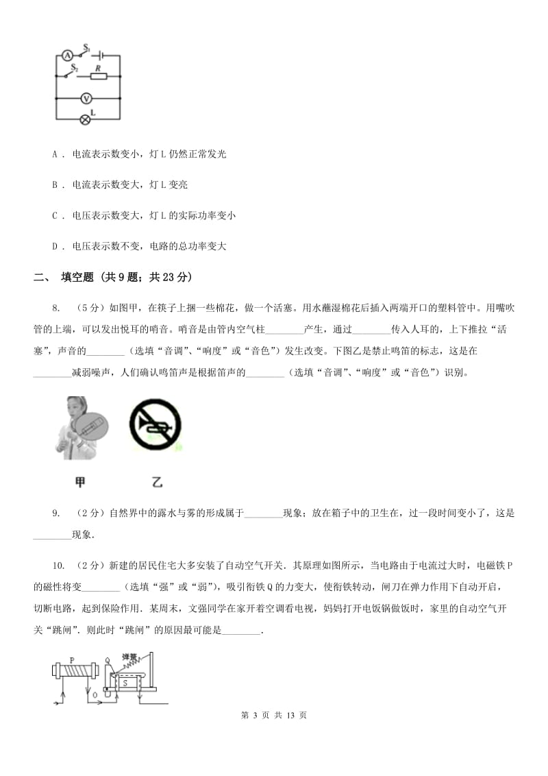 2020届新人教版中考押题卷（二）D卷.doc_第3页