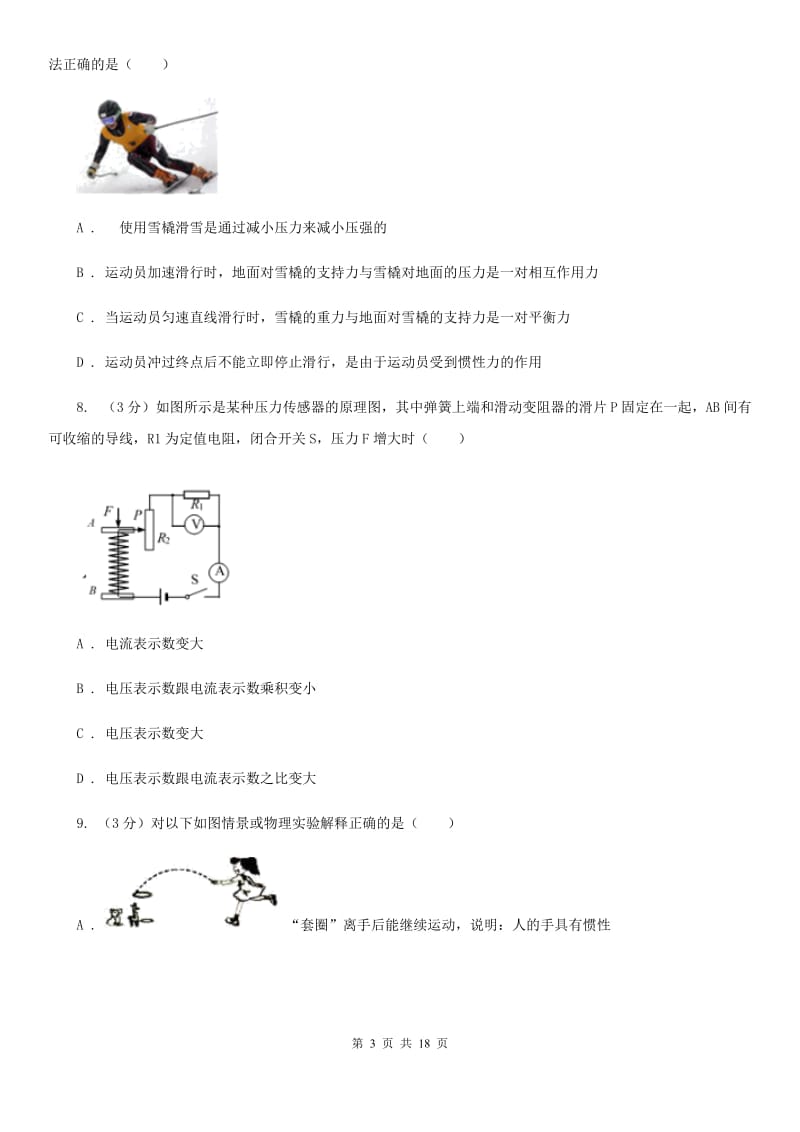 新人教版2020年中考物理一模试卷C卷.doc_第3页