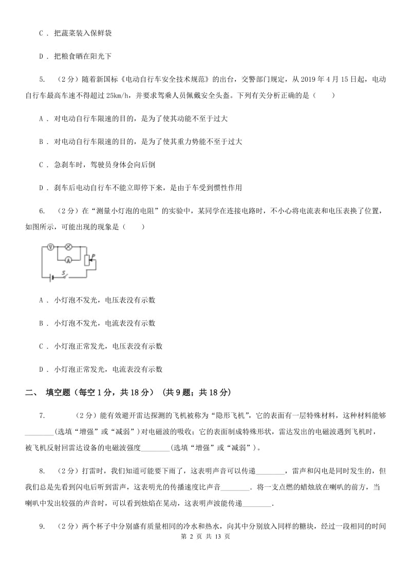 苏科版2020年九年级物理第四次模拟测试试卷.doc_第2页