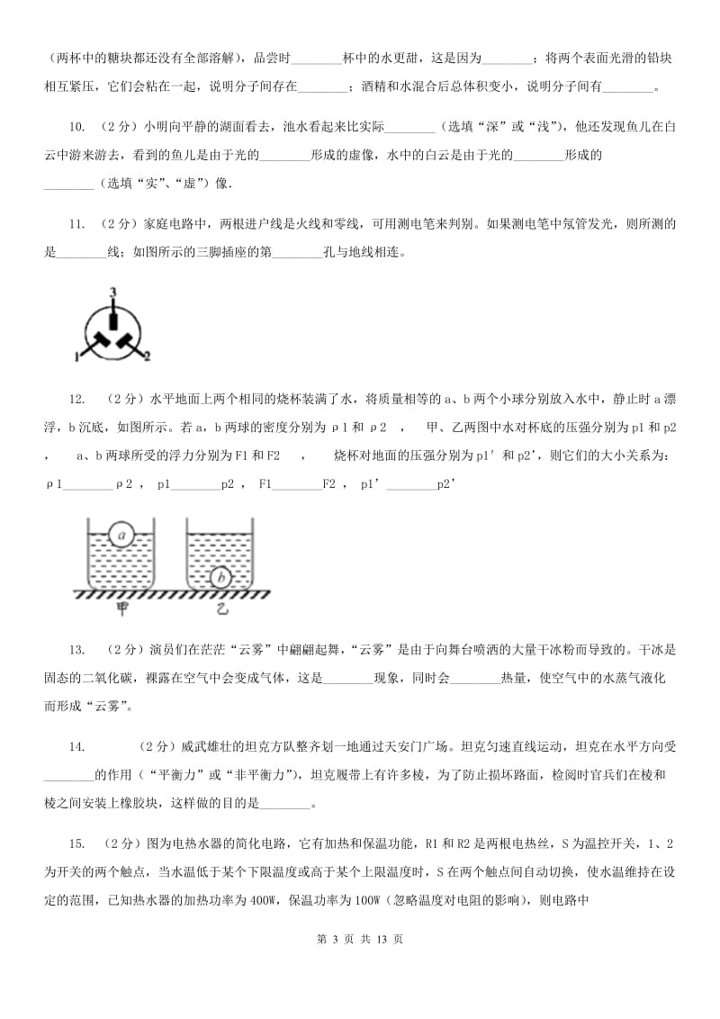 苏科版2020年九年级物理第四次模拟测试试卷.doc_第3页