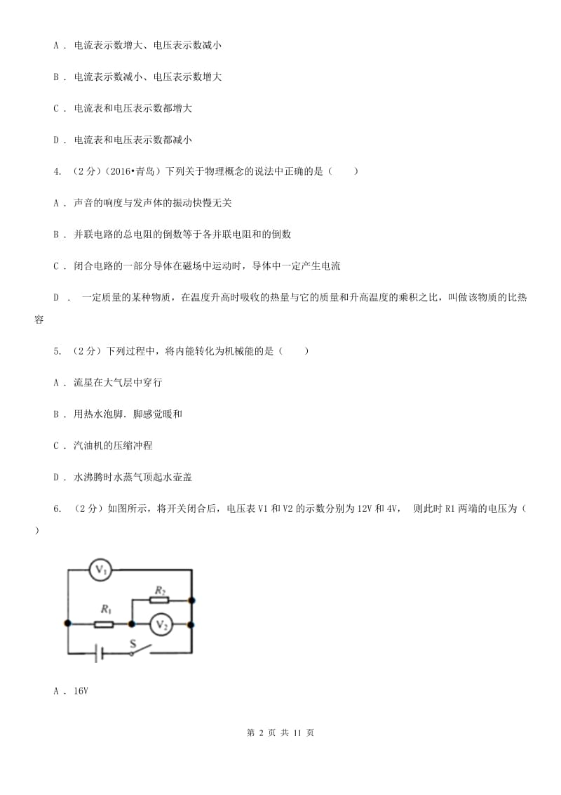 北师大版2019-2020学年九年级上学期物理期中测试试卷C卷.doc_第2页