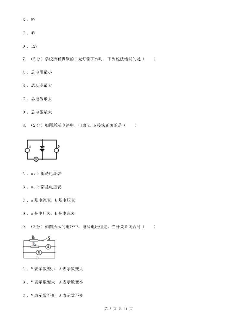 北师大版2019-2020学年九年级上学期物理期中测试试卷C卷.doc_第3页