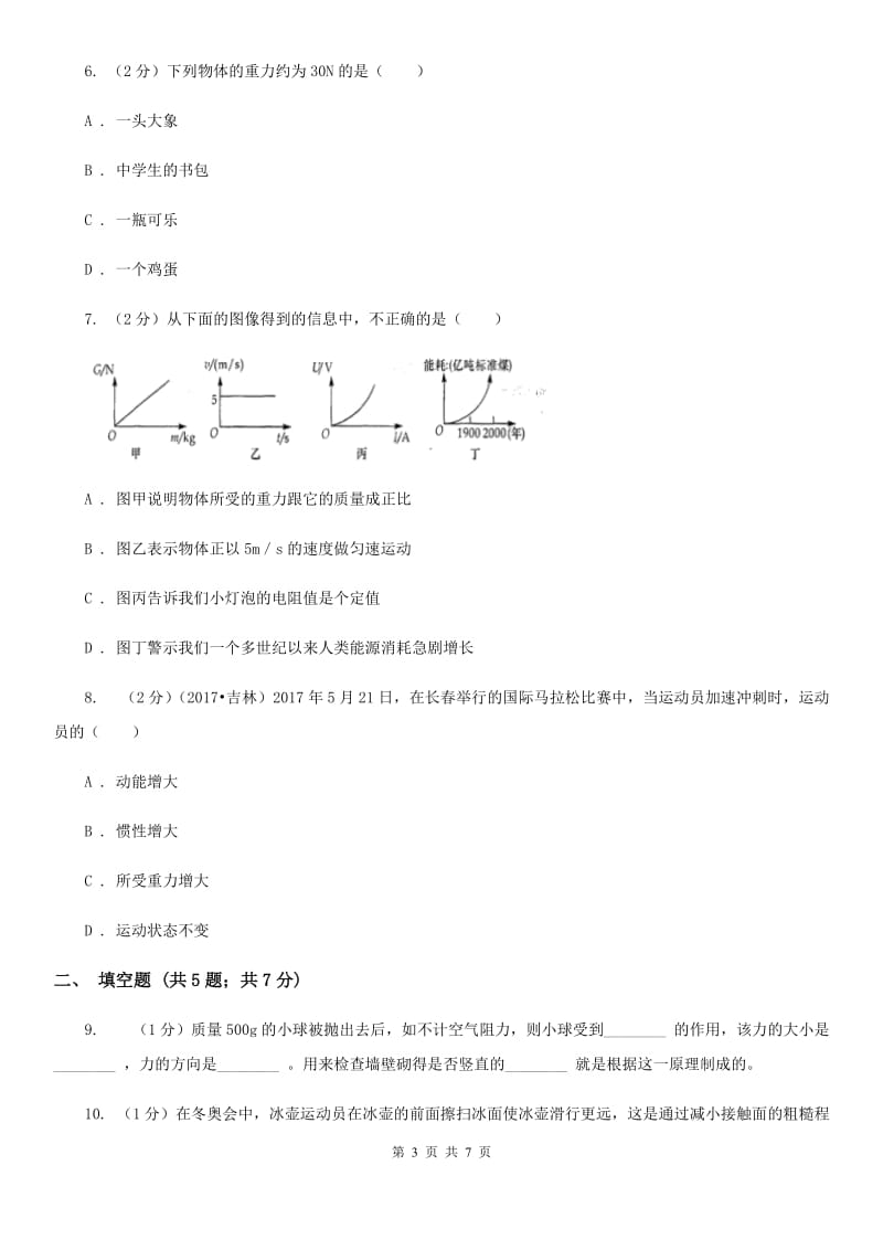 教科版物理八年级下学期7.4 重力 同步练习.doc_第3页