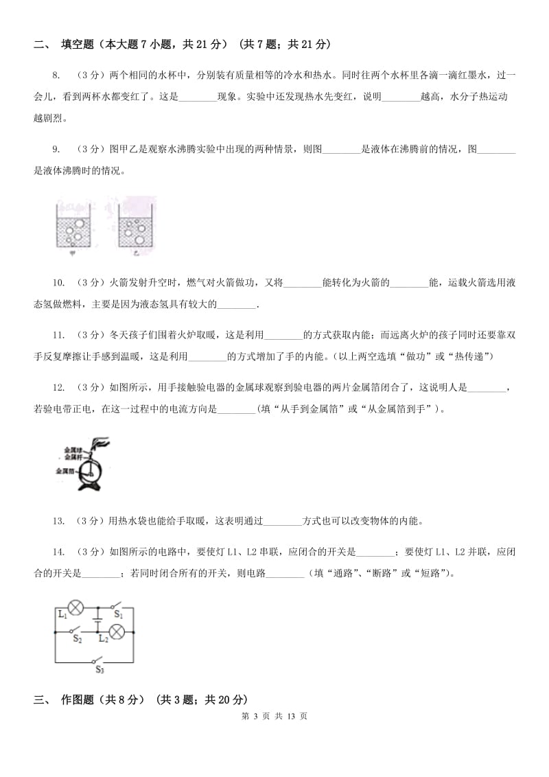 教科版2020届上学期九年级10月月考物理试题（II ）卷.doc_第3页