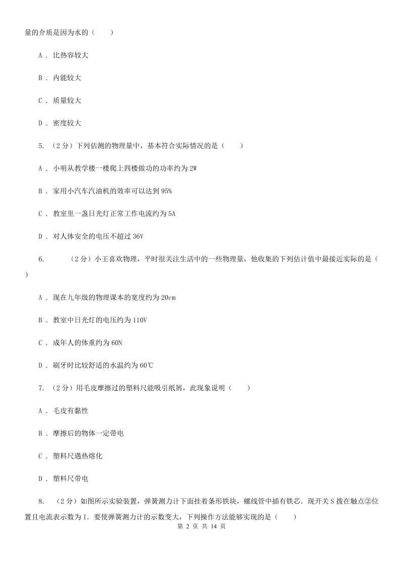 沪科版2019-2020九年级上学期物理期中考试试卷（II ）卷.doc_第2页