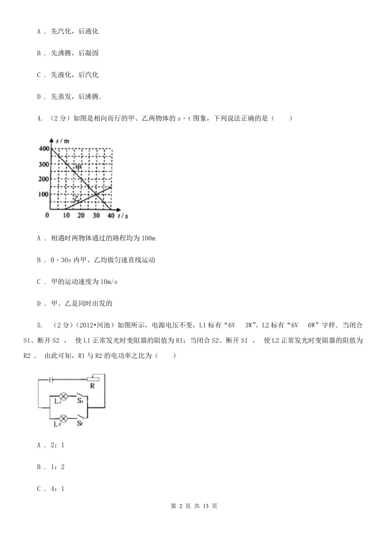 沪科版2020届九年级物理第二次模拟C卷.doc_第2页