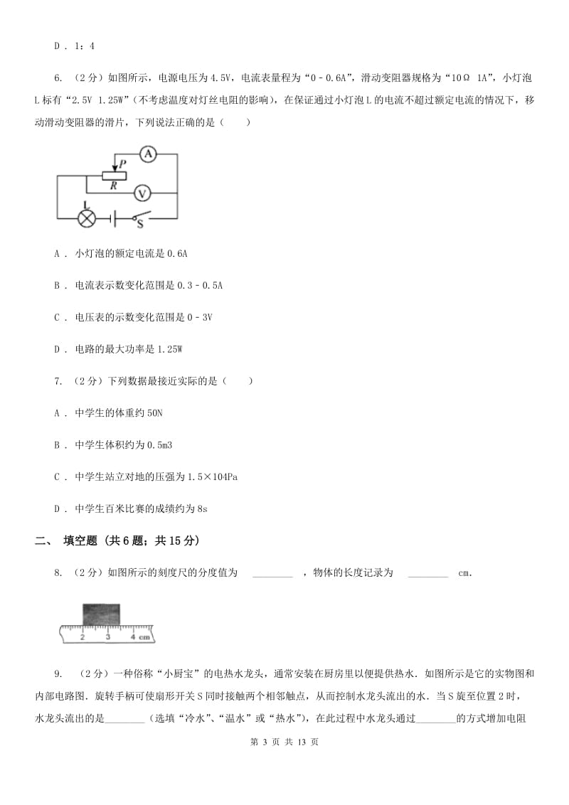 沪科版2020届九年级物理第二次模拟C卷.doc_第3页