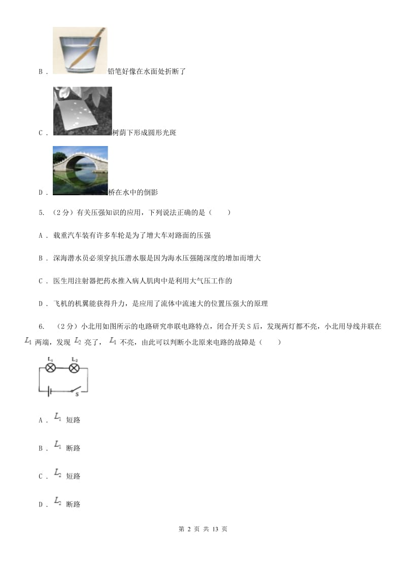 教科版2019-2020学年九年级下学期物理第一次摸底考试试卷D卷.doc_第2页