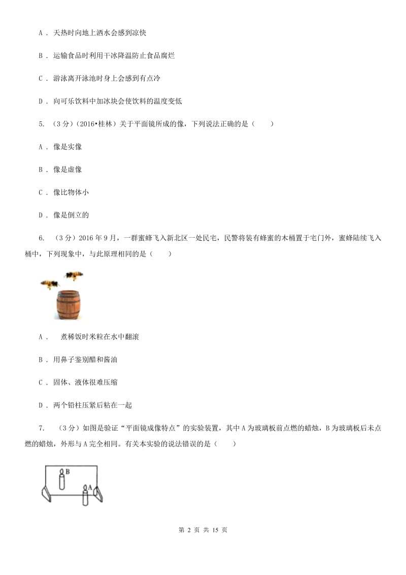 苏科版2020年物理二诊试卷.doc_第2页