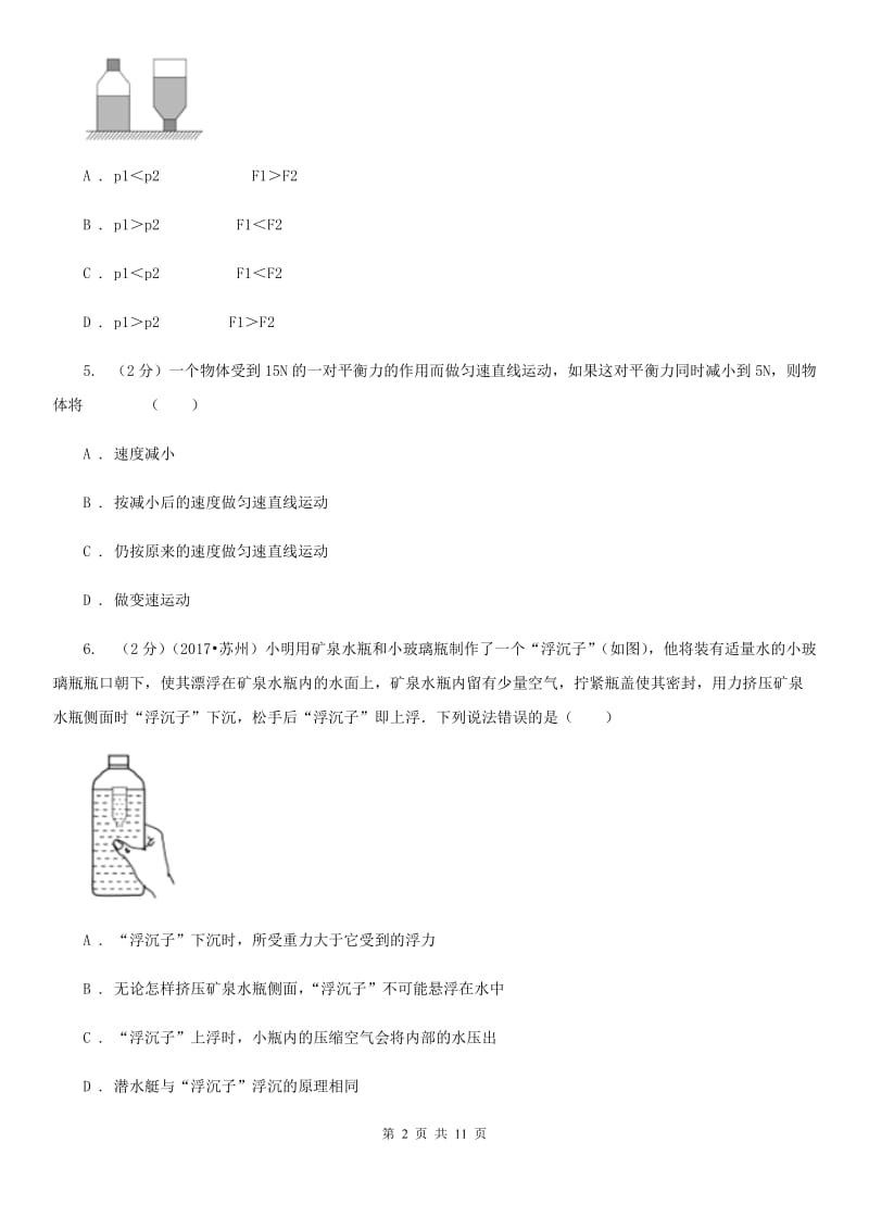 教科版2020年物理中招模拟考试试卷B卷.doc_第2页