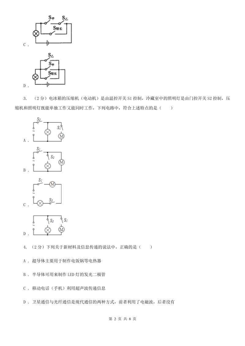 教科版物理九年级下学期 9.4 家庭生活自动化、智能化 同步练习（I）卷.doc_第2页