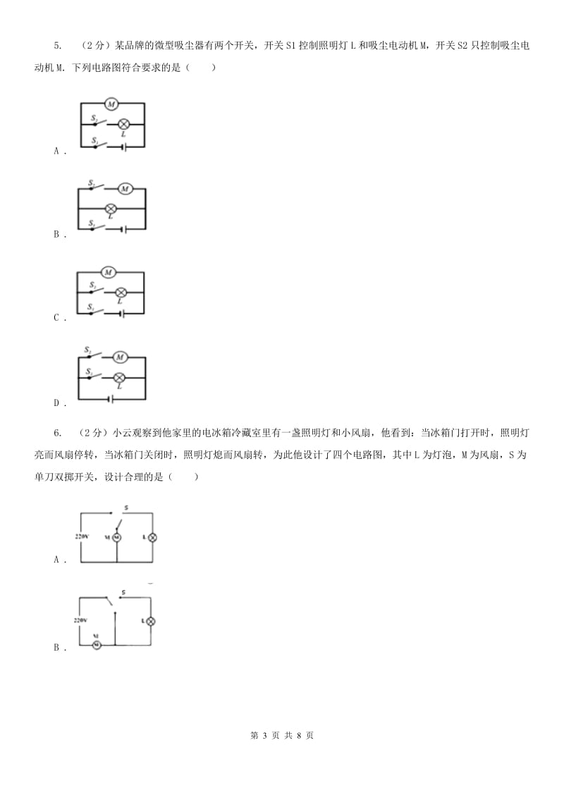 教科版物理九年级下学期 9.4 家庭生活自动化、智能化 同步练习（I）卷.doc_第3页