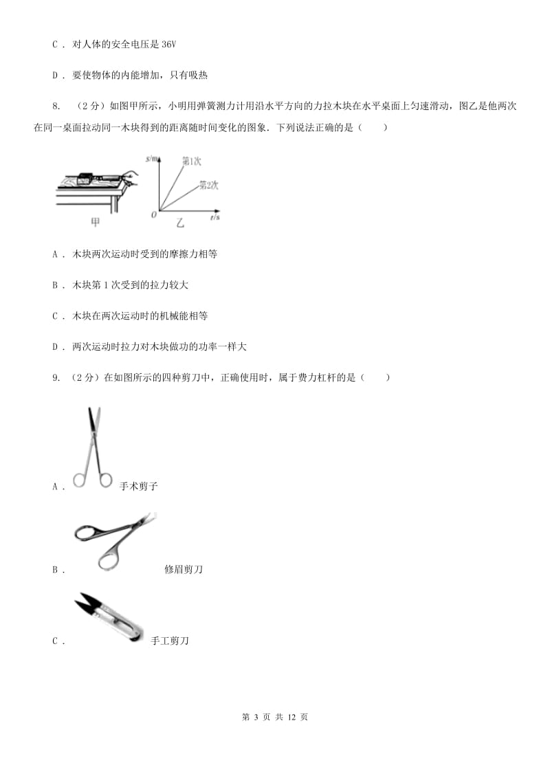 新人教版2019-2020学年八年级下学期物理期末质量监测试题（II ）卷.doc_第3页