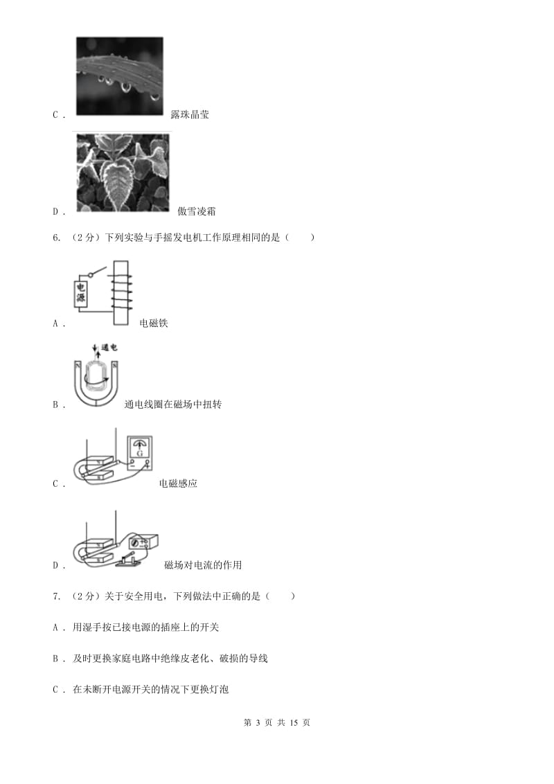 2020届新人教版中考物理试C卷.doc_第3页