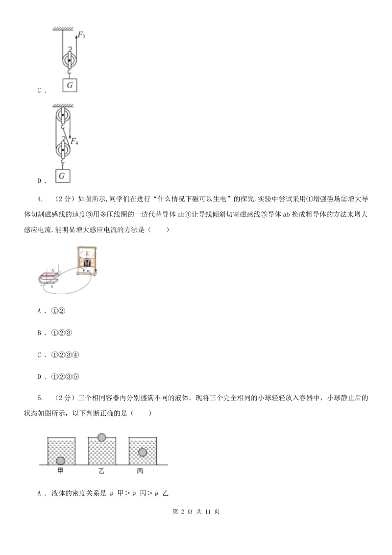 沪科版2020年初中毕业生升学文化课考试理科综合模拟试卷(六)D卷.doc_第2页