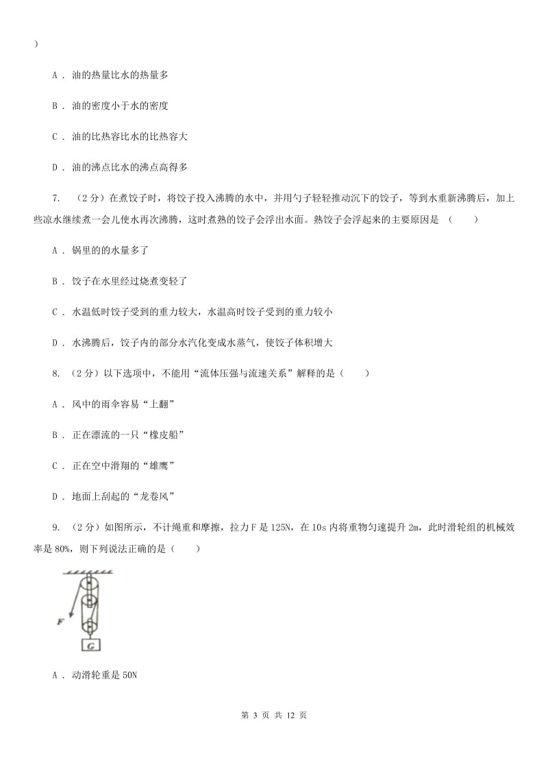 北师大版2020年初中毕业生学业考试物理（模拟三）.doc_第3页