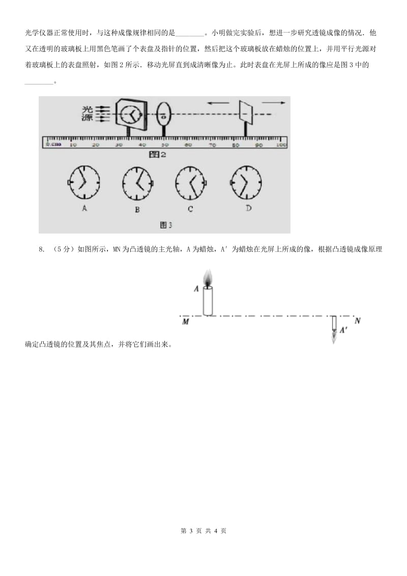 2020年浙教版科学中考复习专题3：声现象和光现象A卷.doc_第3页