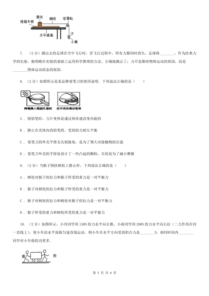 苏科版初中物理八年级下册8.2二力平衡练习题.doc_第3页