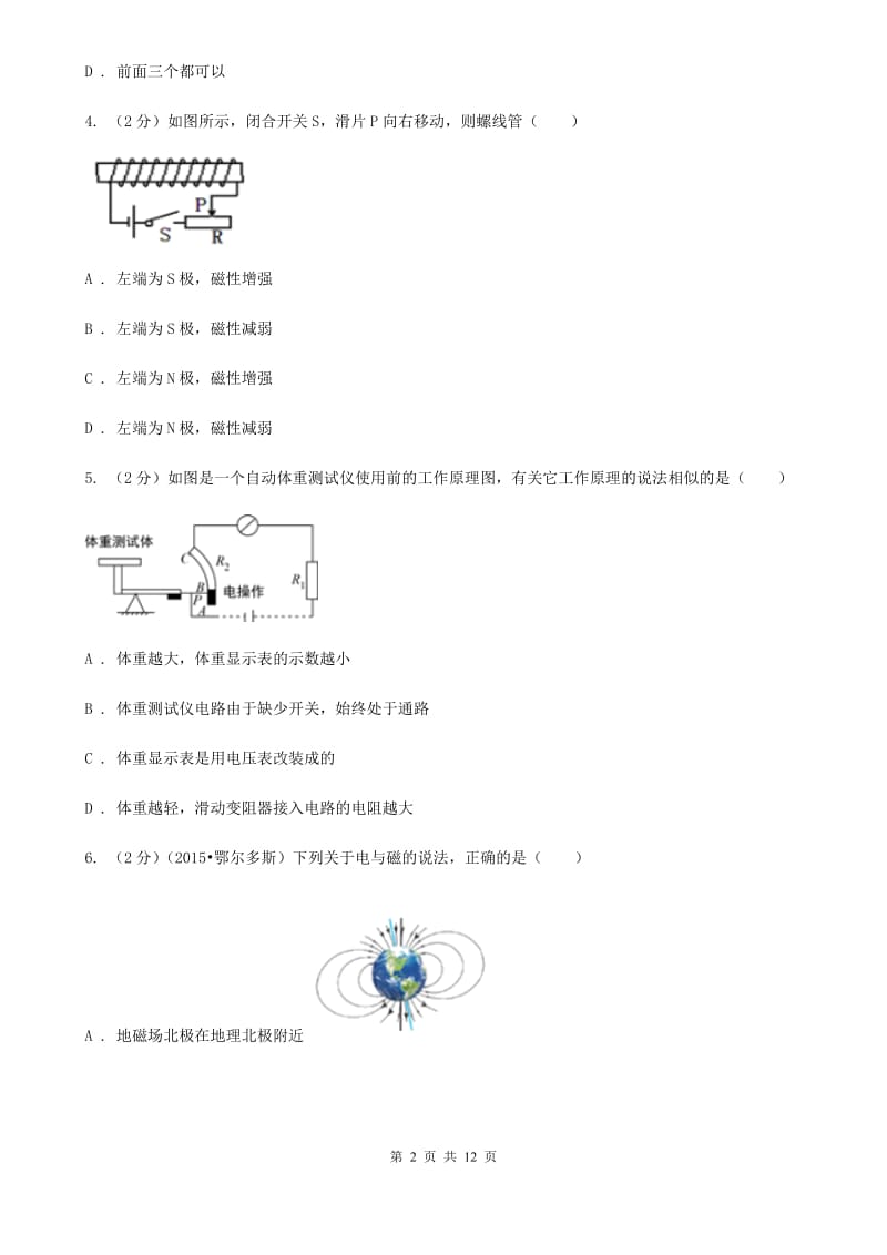 北师大版九年级2019-2020学年九年级上学期物理期末考试试卷A卷.doc_第2页