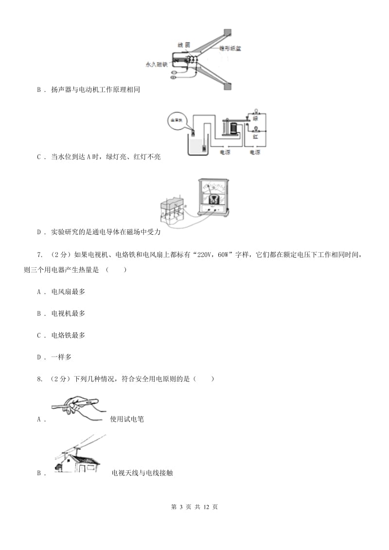 北师大版九年级2019-2020学年九年级上学期物理期末考试试卷A卷.doc_第3页