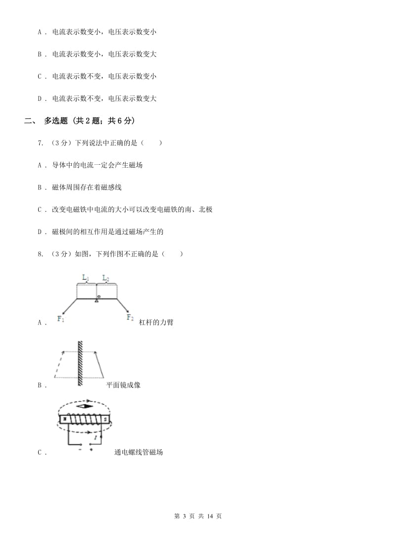 苏科版2020年中考物理考前模拟卷（一）.doc_第3页