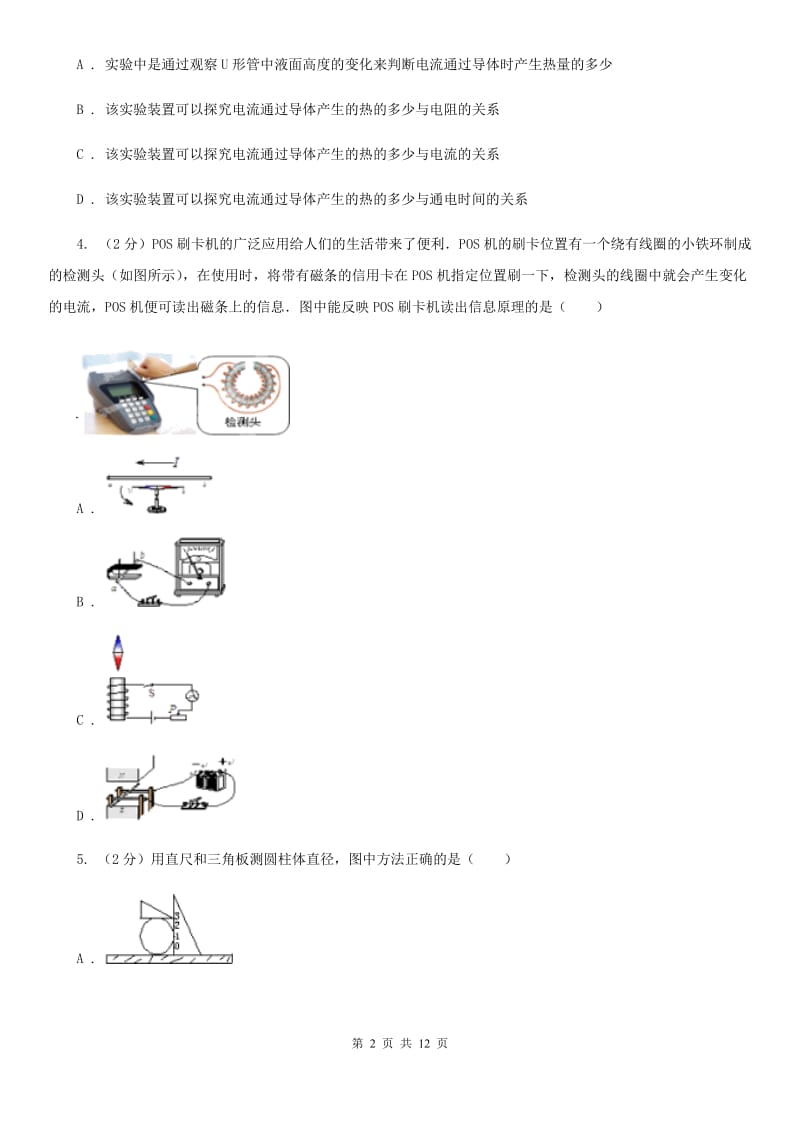 教科版2019-2020学年九年级物理第二次模拟考试卷.doc_第2页