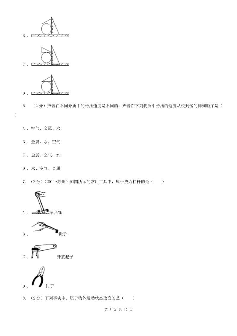 教科版2019-2020学年九年级物理第二次模拟考试卷.doc_第3页