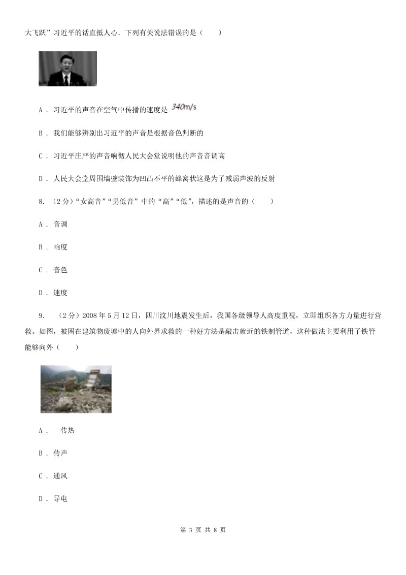 人教版物理八年级上学期2.2 声音的特性 同步练习B卷.doc_第3页