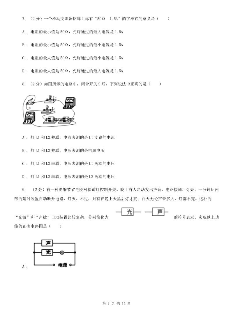 苏科版九年级上学期期末物理试卷（I）卷.doc_第3页