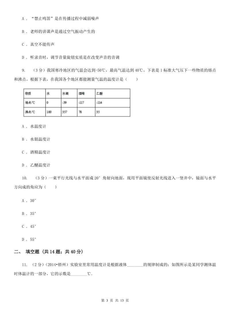 粤沪版2019-2020学年八年级上册物理12月考试卷B卷.doc_第3页