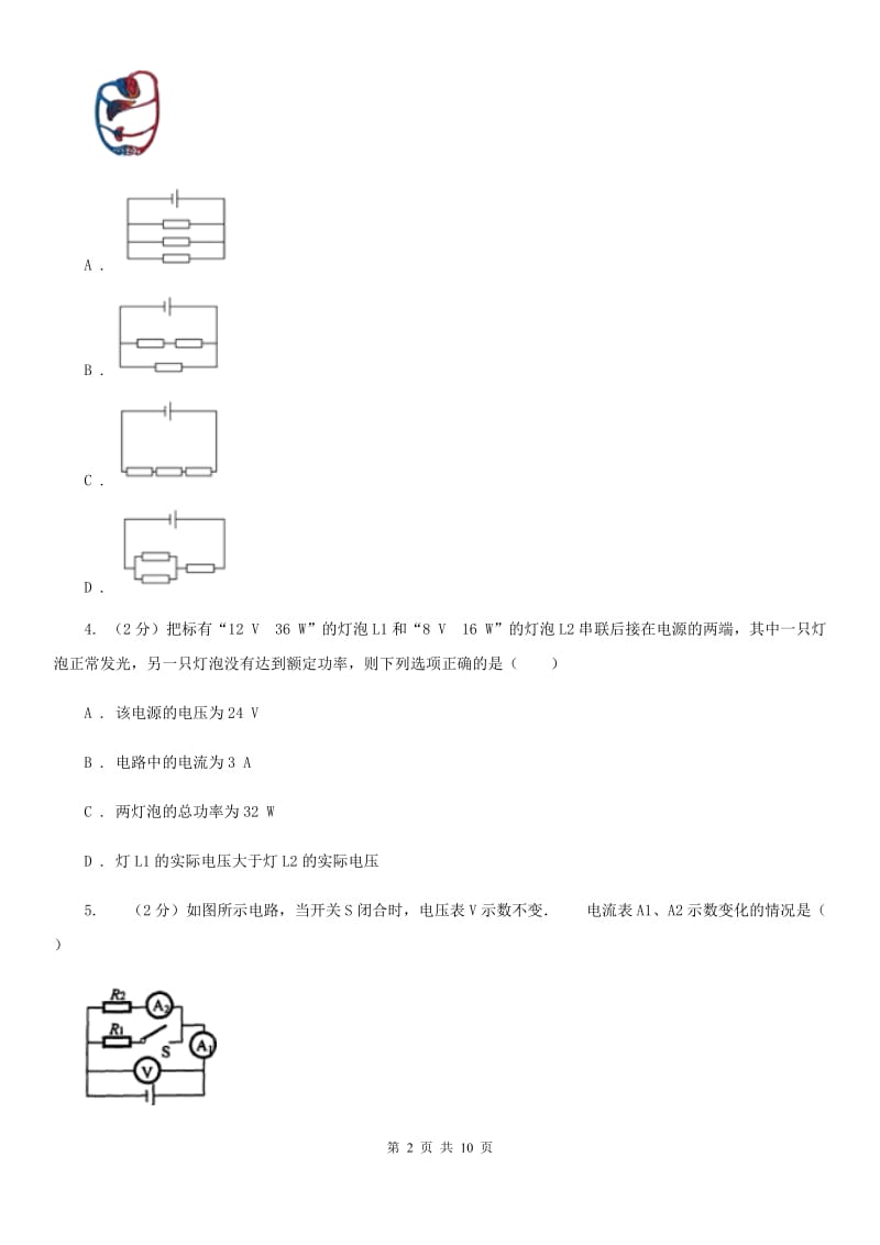 北师大版物理九年级全册 15.5 串、并联电路中电流的规律 同步练习.doc_第2页