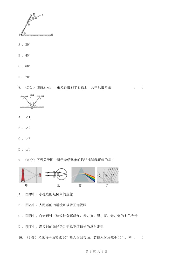 初中物理八年级上册4.2光的反射练习题.doc_第3页