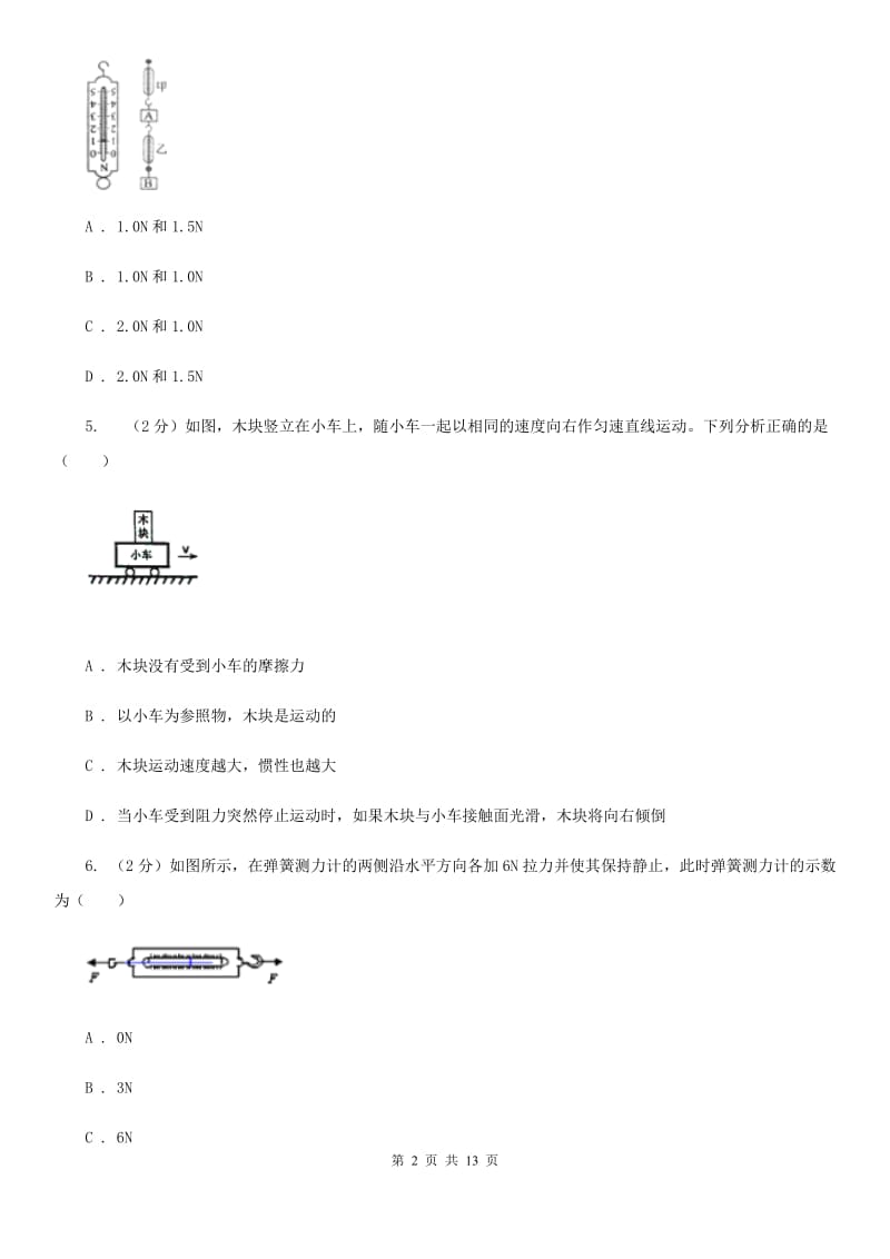 粤沪版2019-2020学年八年级物理3月月考试卷.doc_第2页