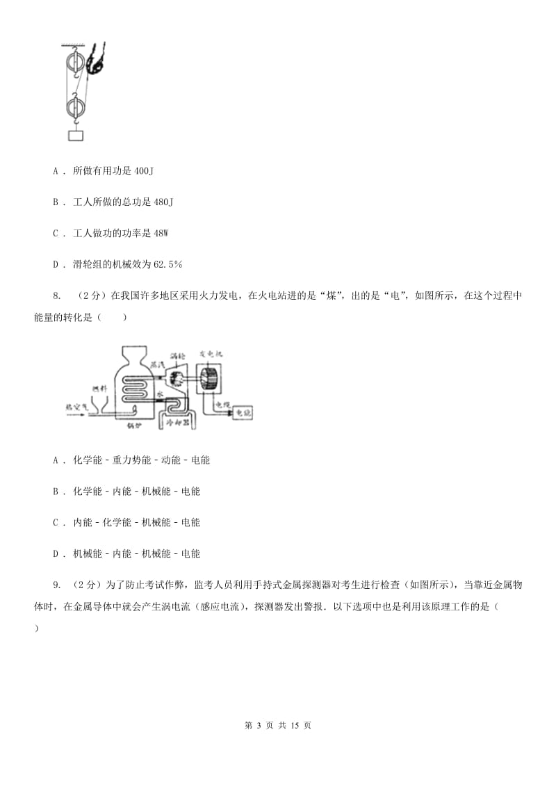 新人教版2020届九年级物理4月调研测试试卷B卷.doc_第3页