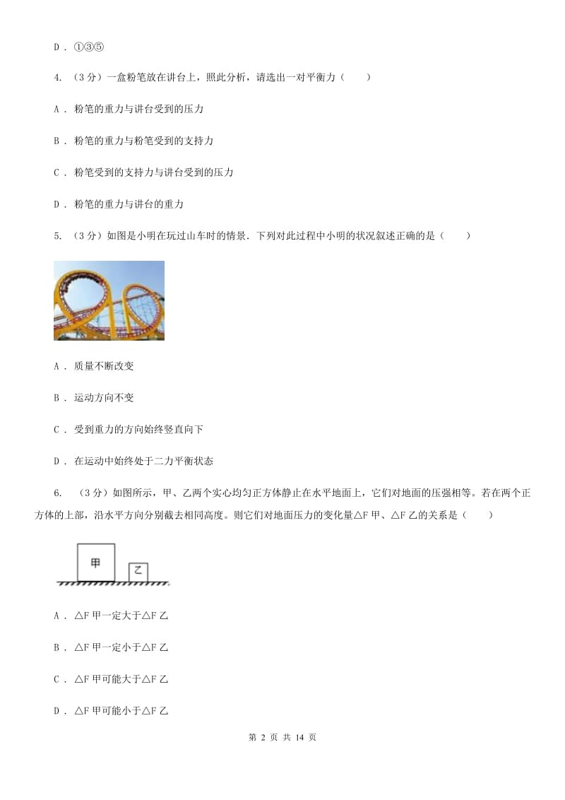 新人教版2019-2020学年八年级下学期物理第二次月考试卷C卷.doc_第2页