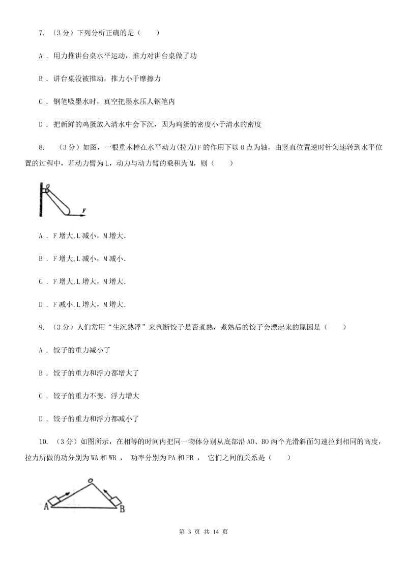 新人教版2019-2020学年八年级下学期物理第二次月考试卷C卷.doc_第3页