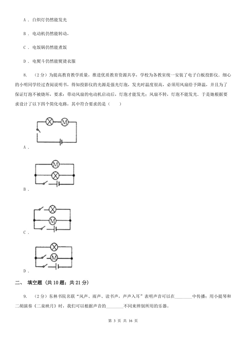 2020届北师大版中考物理四模试卷 .doc_第3页