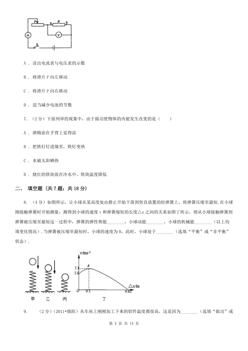 沪科版2019-2020学年九年级上学期物理期中考试试卷（A）（II ）卷.doc_第3页